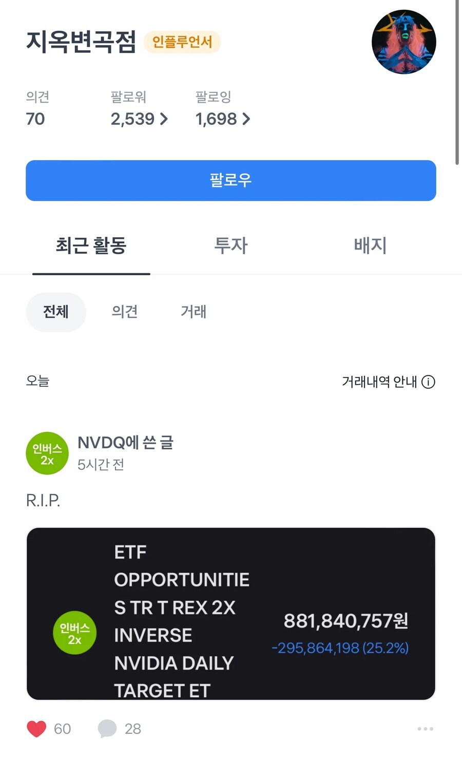 엔비디아 인버스 8억 밖은 지옥변곡점 근황_1.jpg