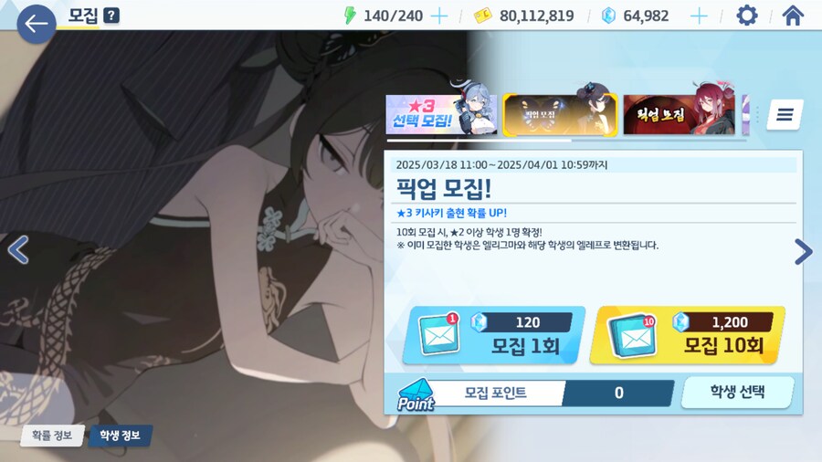 블루아카) 문주님 오신날 (비틱포함)_1.png