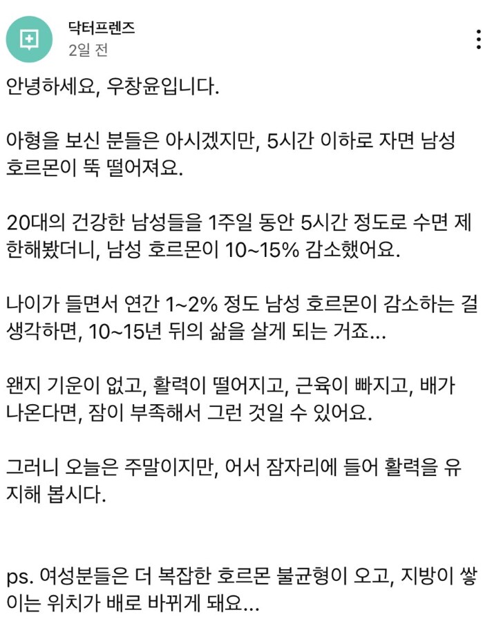 의사 : 남자는 5시간 이하로 자면 호르몬이 떨어집니다_1.png