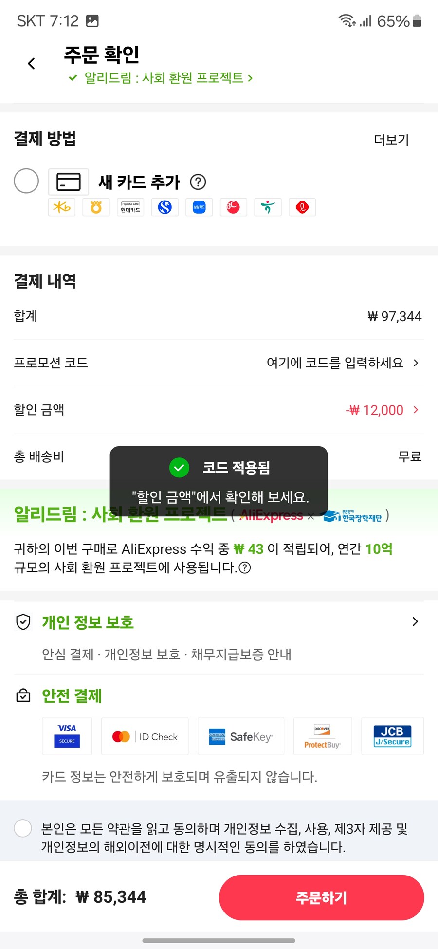 [알리익스프레스](종료)삼성 마이크로SD카드PRO Plus 1TB(85,344원)_3.jpg