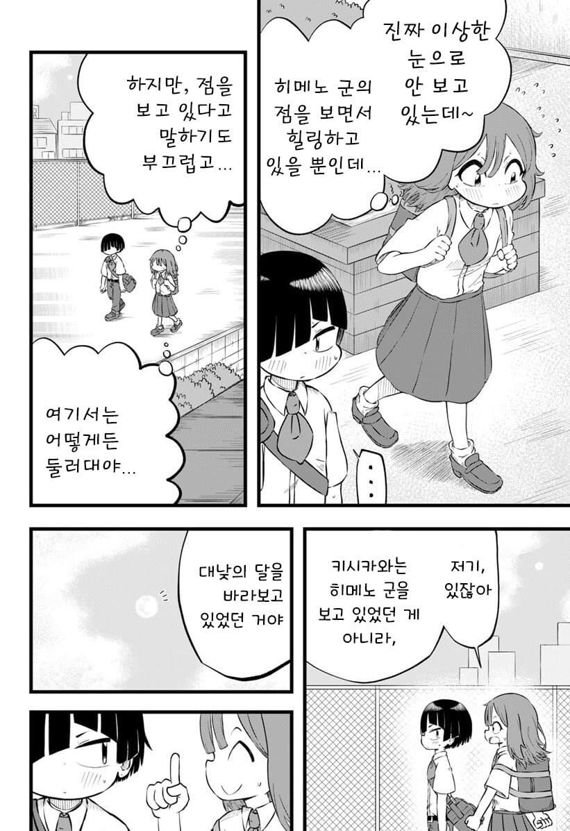 소꿉친구의 점이 신경쓰이는.manga_12.jpg