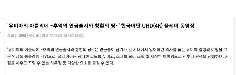 유미아의 아틀리에 루리웹 기사 스샷들이 왜이래_1.jpg