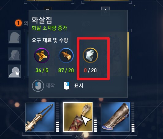 화살집 업그레이드 질문입니다._1.png