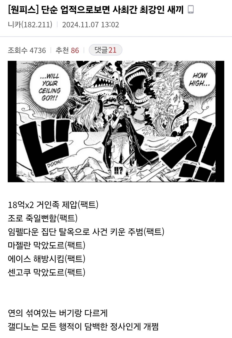 원피스 오로성이 잡몹인 이유_1.jpg