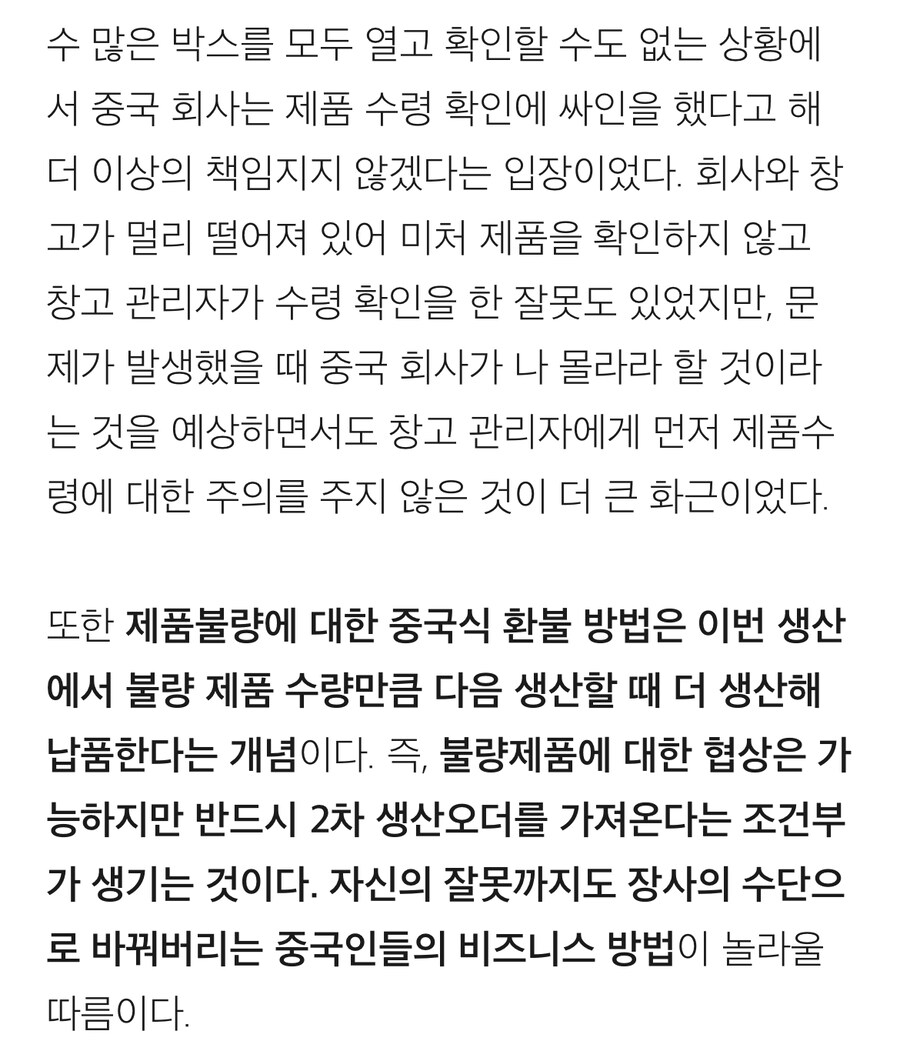 중국과 거래하는 회사들이 가장 듣기 두려워 하는 말.jpg_4.jpg