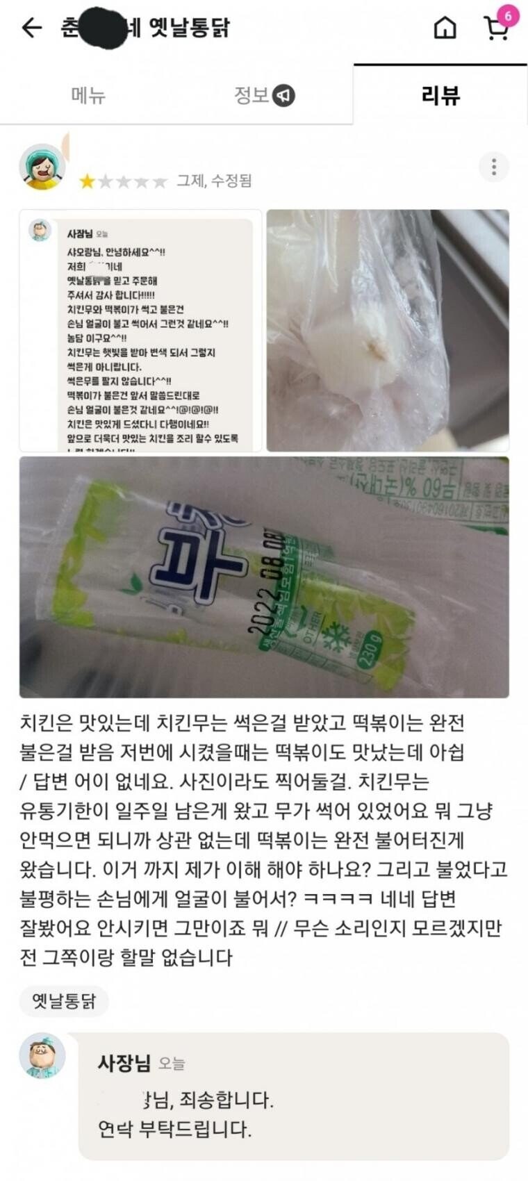 이해 안가는 치킨집 사장 레전드_4.jpg