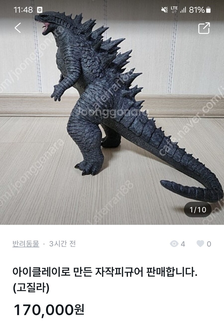 중고나라에서 파는 어떤 고지라 피규어_1.jpg