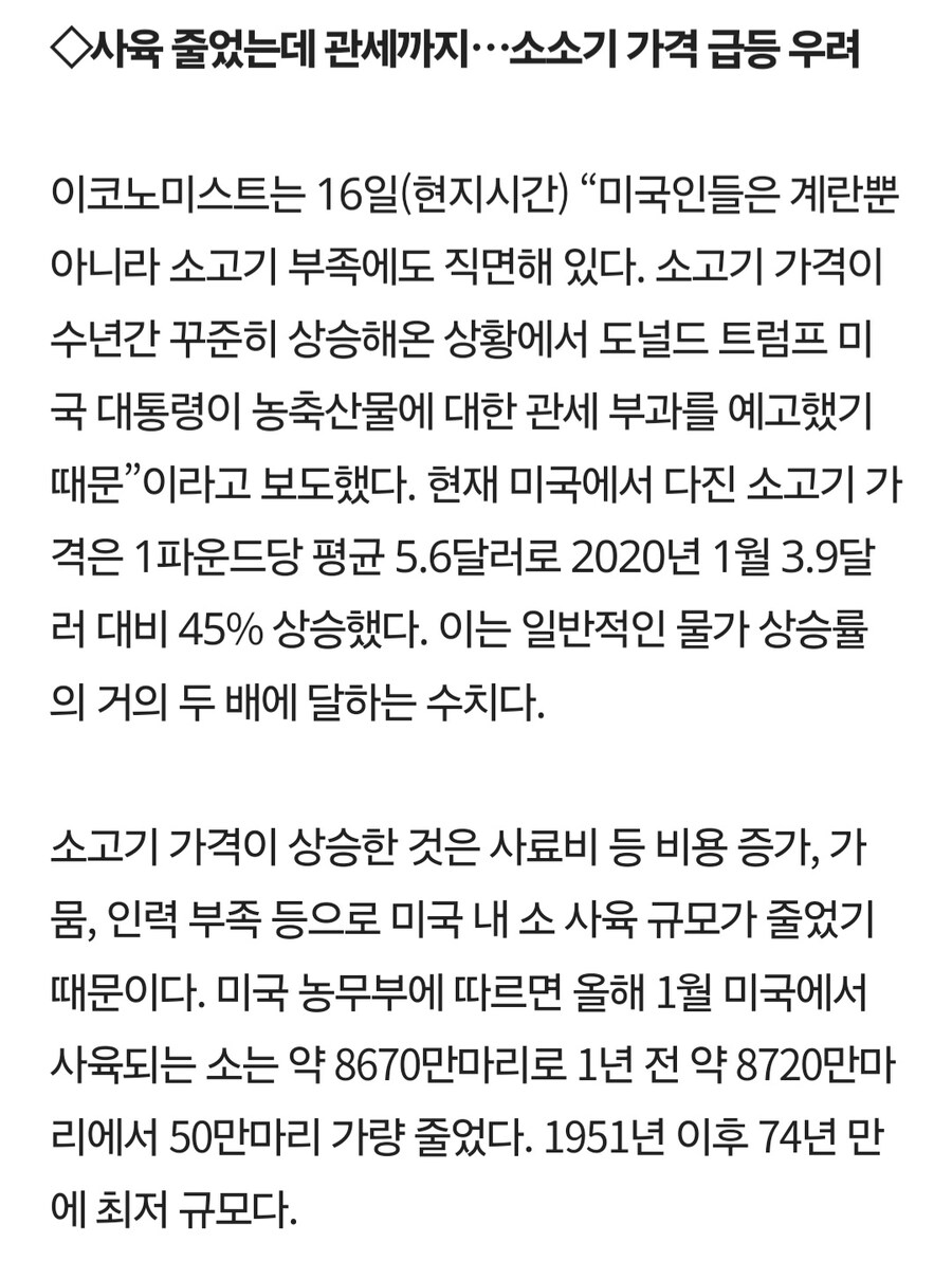 속보) 미국 소고기 가격 폭등할 예정 ㅋㅋㅋ_1.jpg