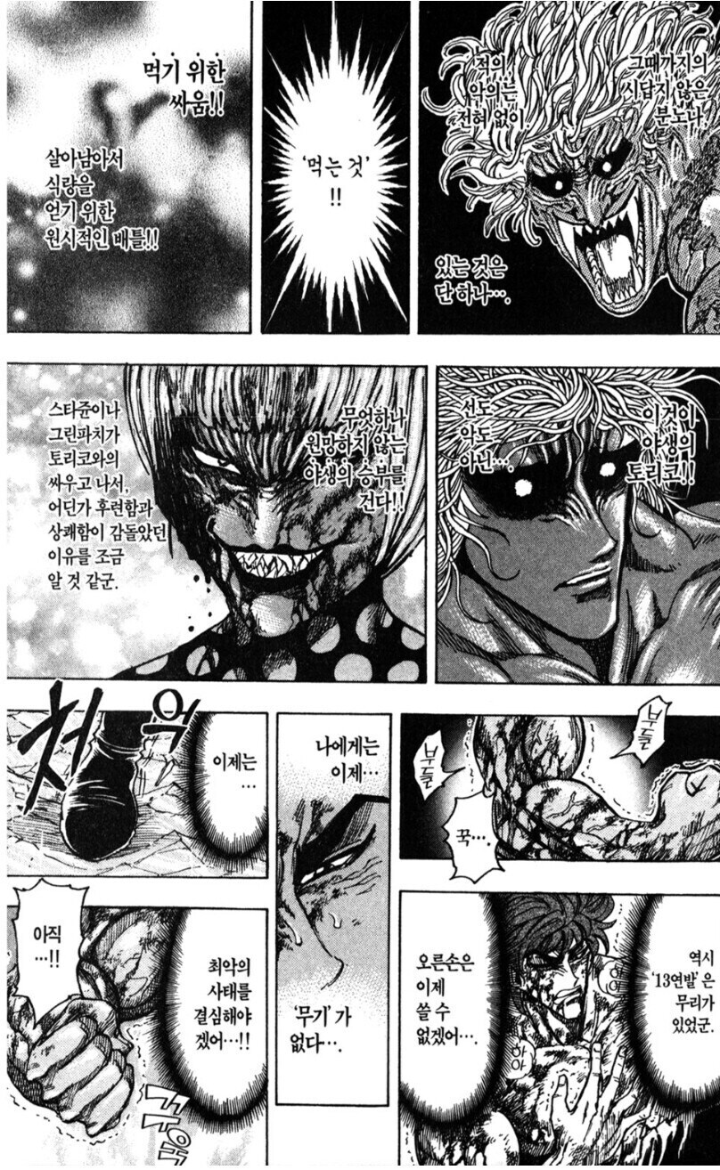 [토리코] 1부가 엄청난 고점을 보여주던 이유.jpg_12.jpg