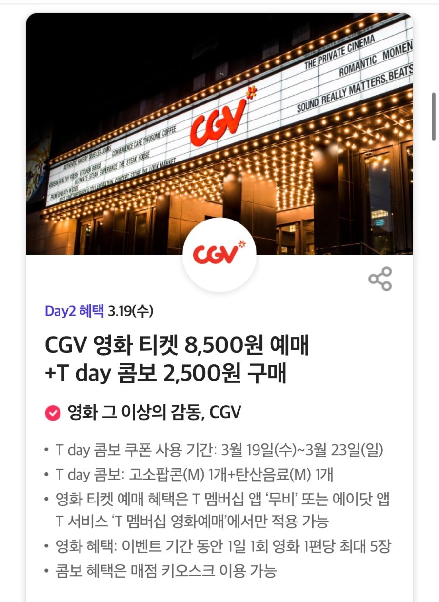 [T멤버십] T데이, 도미노 방문포장 50%, 굽네치킨 6천원 할인 (3/19)_4.png