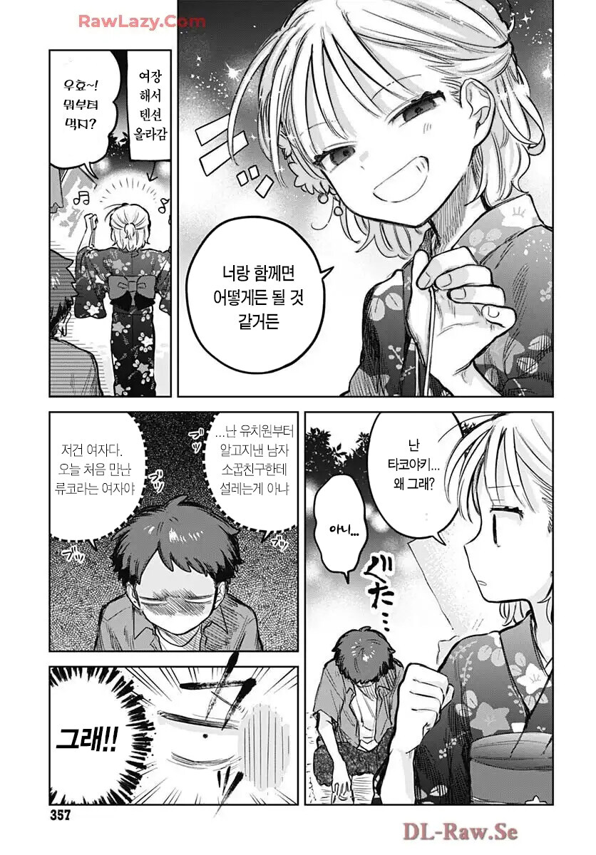 소꿉친구 여장순애_5.jpg