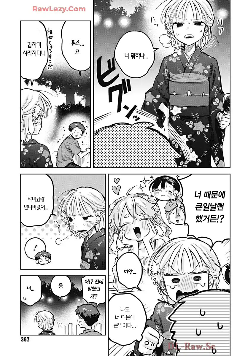 소꿉친구 여장순애_15.jpg