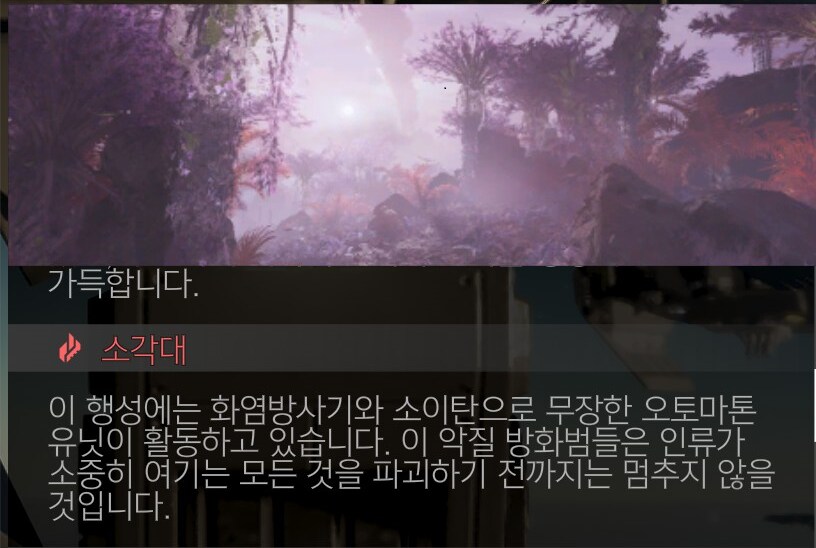 오토마톤 소각대 등장_1.png