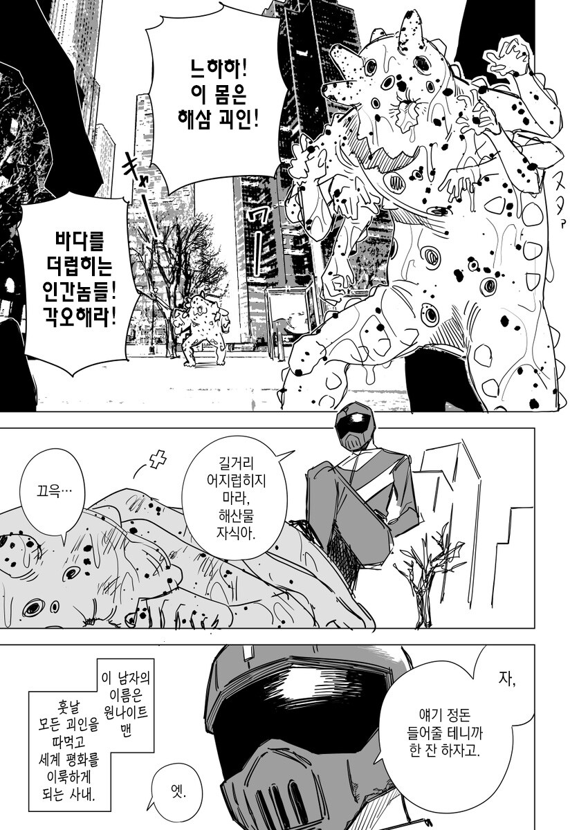 괴인을 ㄸ먹어서 평화를 이루는 히어로 만화.manhwa_8.jpg