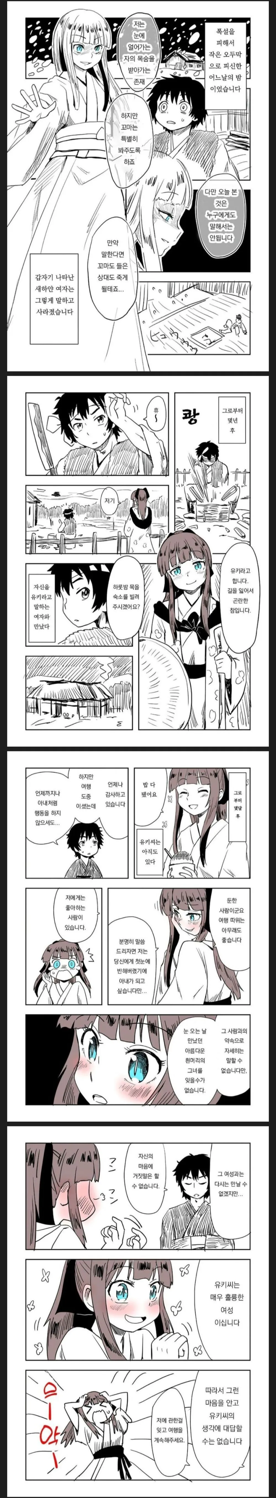 설녀와의 약속을 지키는 만화_1.webp