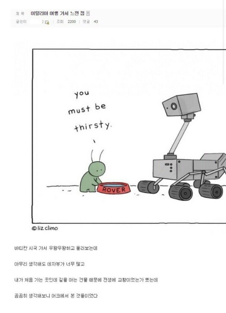 이탈리아 여행갔다가 기시감을 느낀 사람.jpg_1.jpg