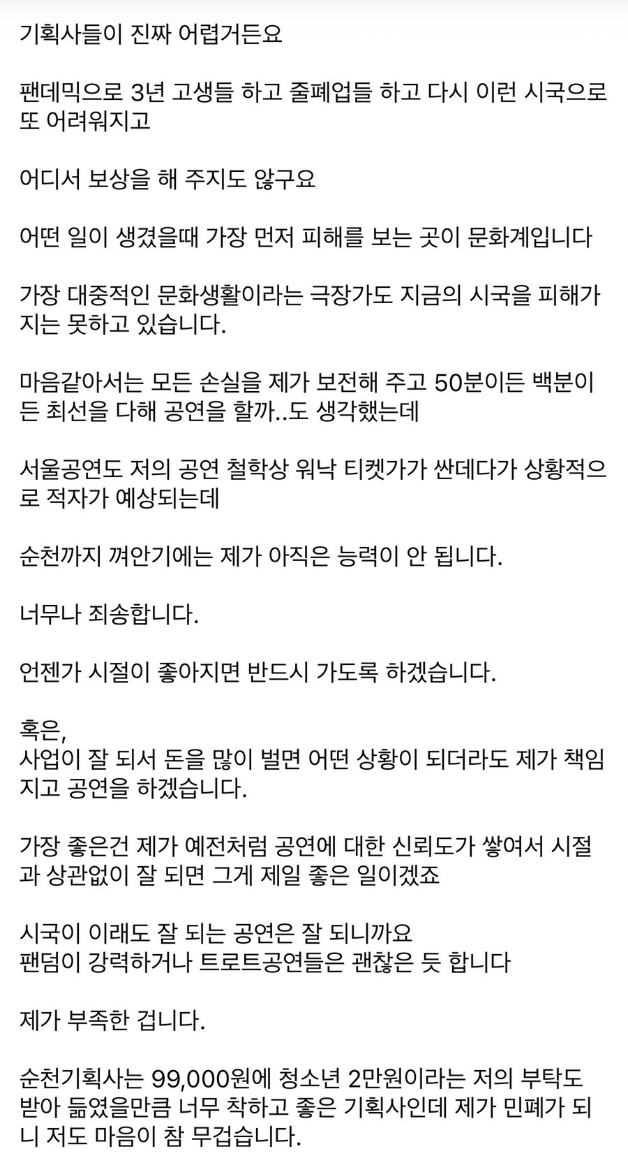 공연 취소되서 사과글 올린 김장훈_2.jpg