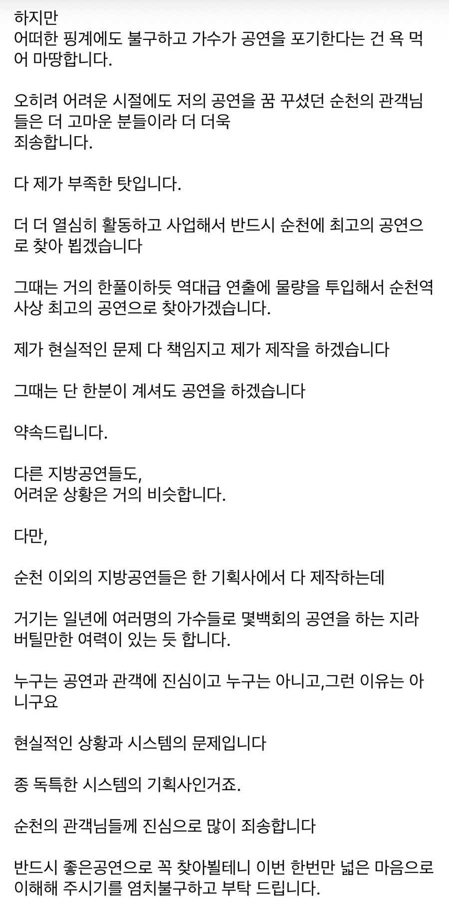 공연 취소되서 사과글 올린 김장훈_3.jpg