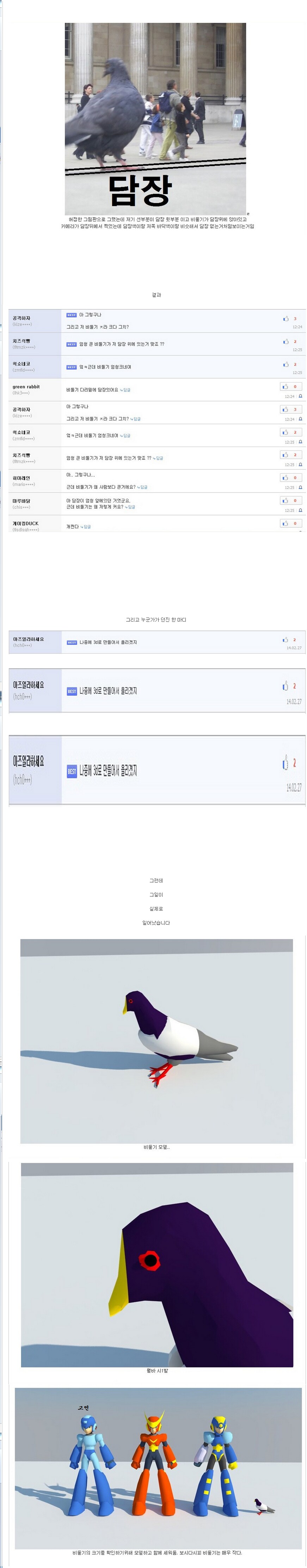비둘기밑에 담장있어요_3.png
