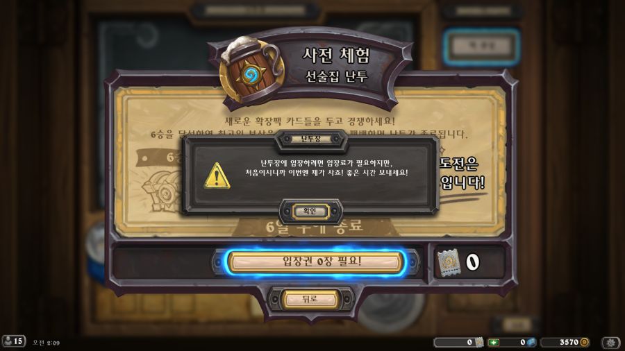 [하스스톤] 이번주 선술집 난투 (사전체험 난투-난투장의 꿈)_2.png