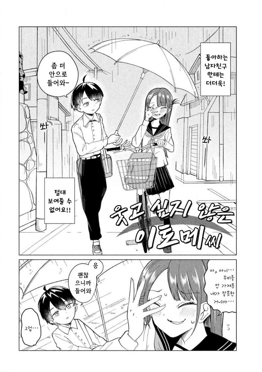 웃고 싶지 않은 이토메 씨 만화 .manhwa_2.jpg
