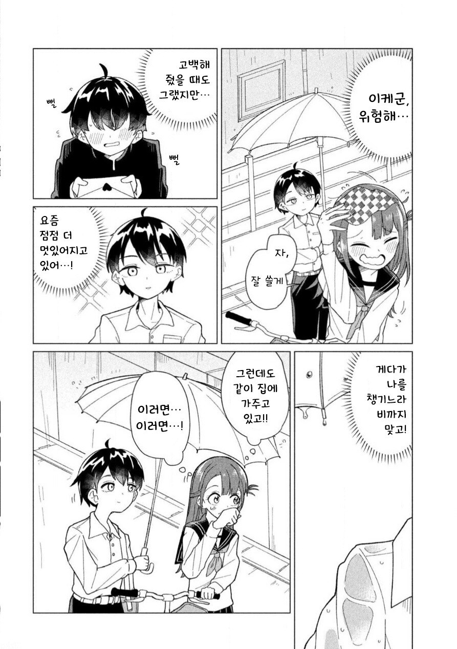 웃고 싶지 않은 이토메 씨 만화 .manhwa_4.jpg