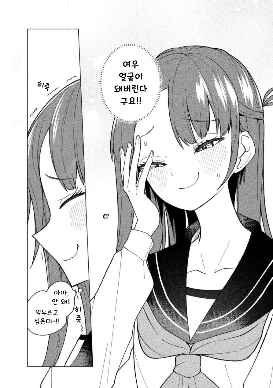 웃고 싶지 않은 이토메 씨 만화 .manhwa_5.jpg
