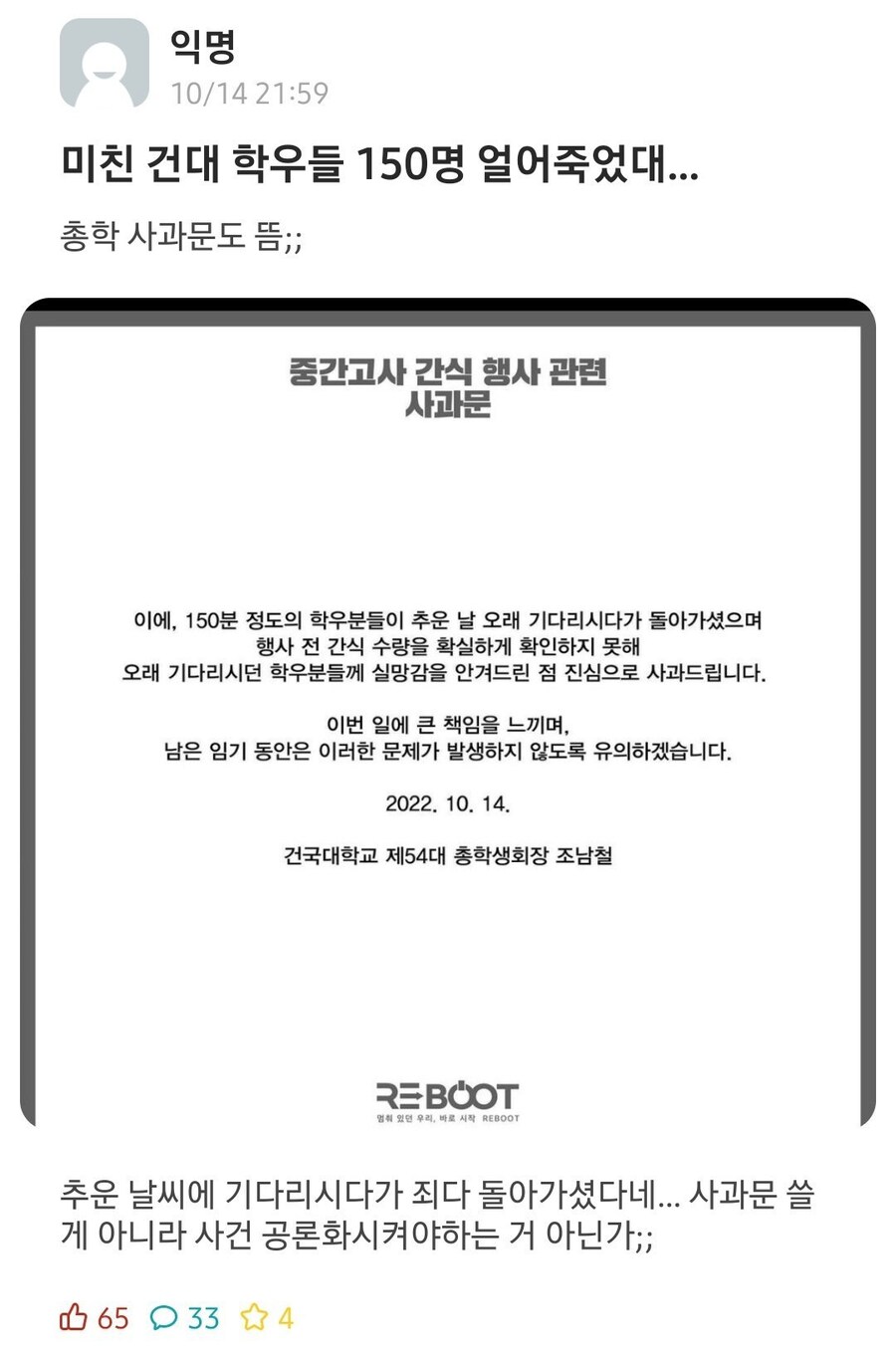 건대 150명 집단 대참사_1.jpg