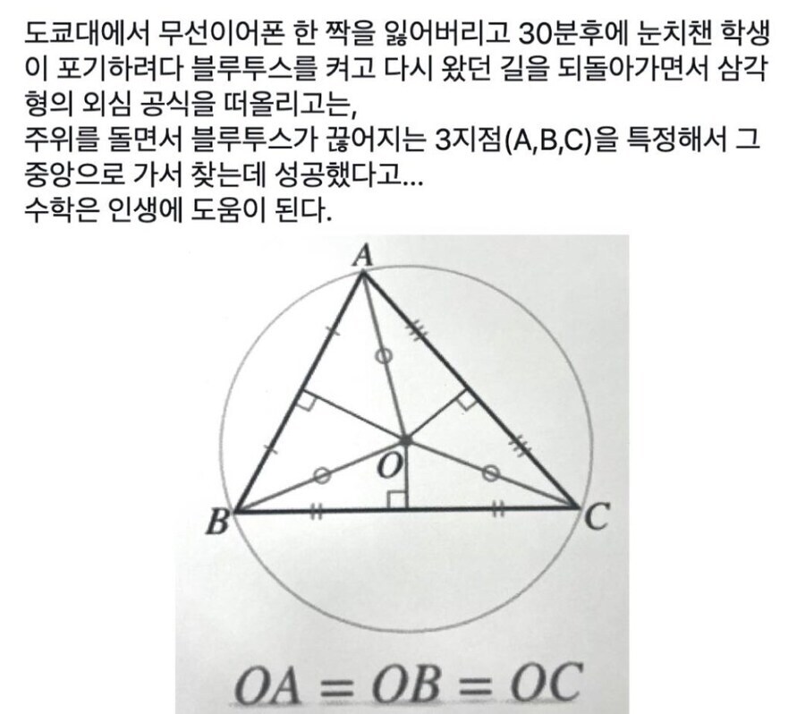 도쿄대생이 잃어버린 에어팟을 찾은 방법.jpg_1.jpg