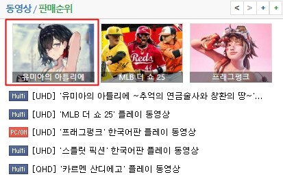 유미아 썸네일로 낚시하는 루리 기자_2.jpg