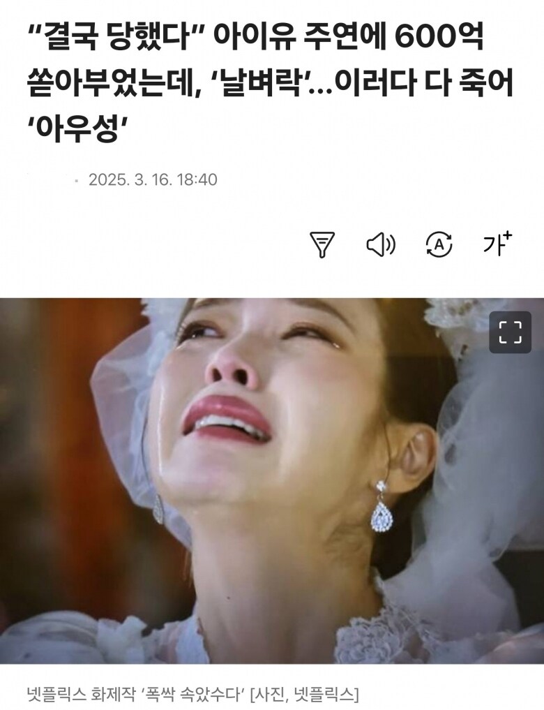 이번 공개된 아이유 주연 드라마 망했다?_1.jpg