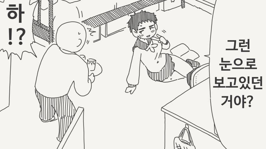 눈치 없는 남사친 vs 눈치 더 없는 남사친 manhwa_6.jpg