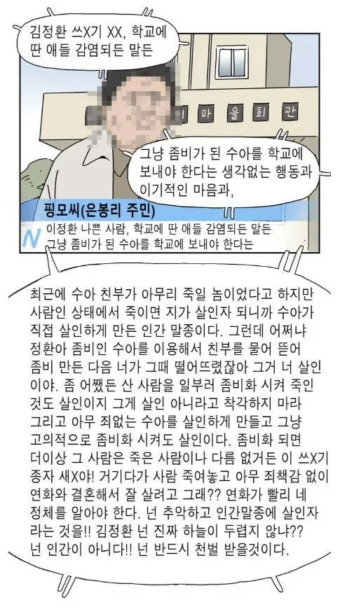 좀비딸 작가가 웹툰에 박제한 댓글.jpg_1.webp