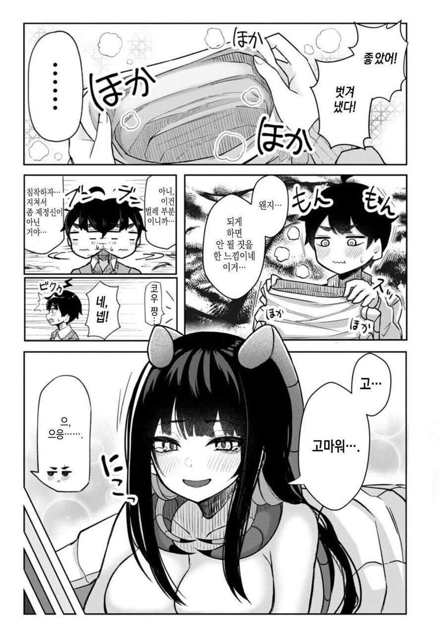 후1방)여자 소꿉친구 하반신 알몸 더듬거리는 만화_10.jpg