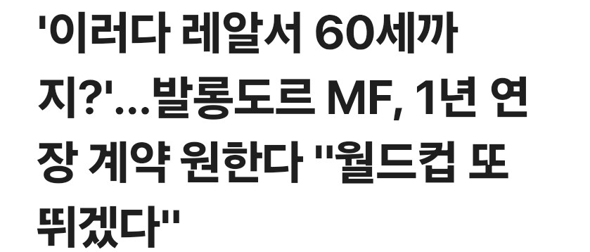 레알마드리드) 공식 기레기 짤 수준ㅋㅋㅋ_1.jpg