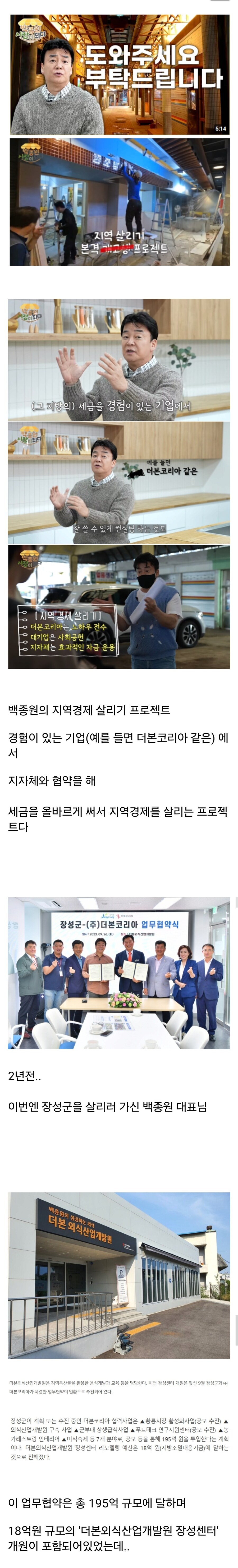 "백종원 편법 수의계약 의혹, 바로 신고"…이번엔 또 무슨 일?_3.jpg