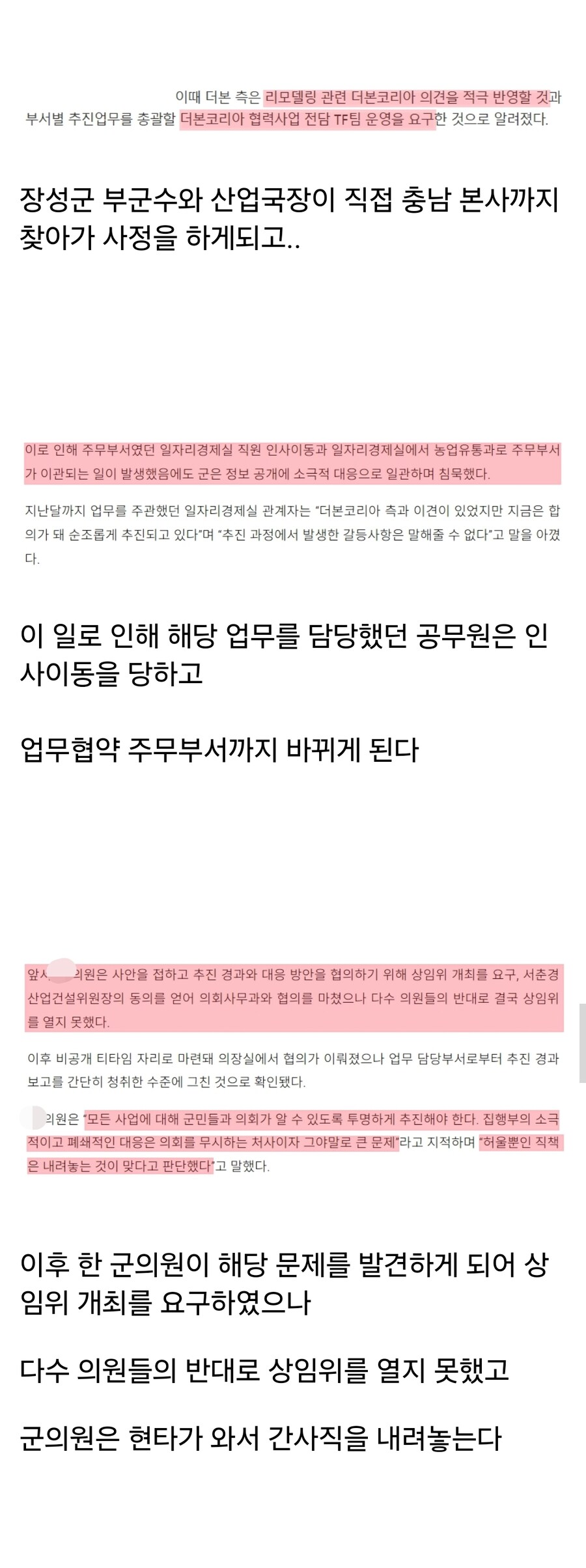 "백종원 편법 수의계약 의혹, 바로 신고"…이번엔 또 무슨 일?_5.jpg