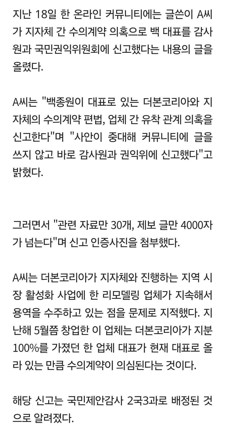 "백종원 편법 수의계약 의혹, 바로 신고"…이번엔 또 무슨 일?_2.jpg