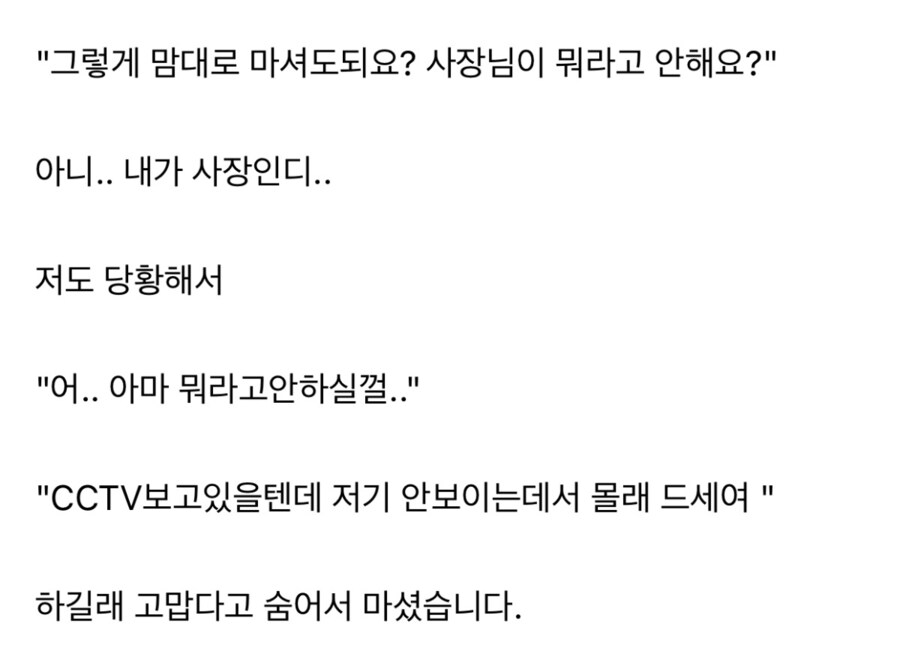 알바생이 제가 사장인지 모르는걸까요_2.png