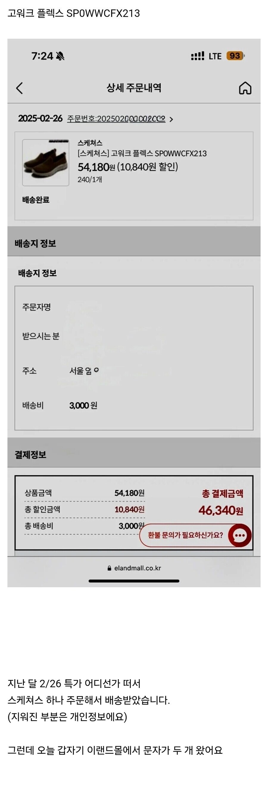 물건 가격 잘못올렸다고 사용했으면 돈 더내라는 판매자_1.jpg