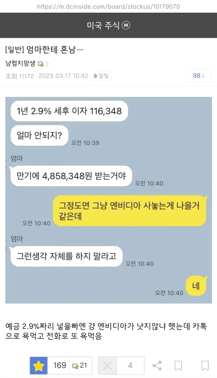 엄마한테 혼난 미국주식 갤러...jpg_1.webp