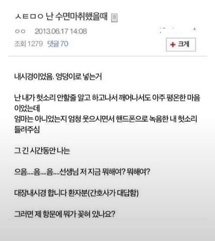 수면내시경 헛소리 부동의 1위_1.jpg