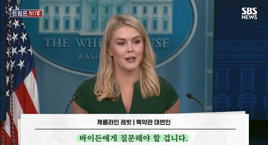 백악관 대변인: 팩트체크는 님이 하셈 ^^_8.jpg