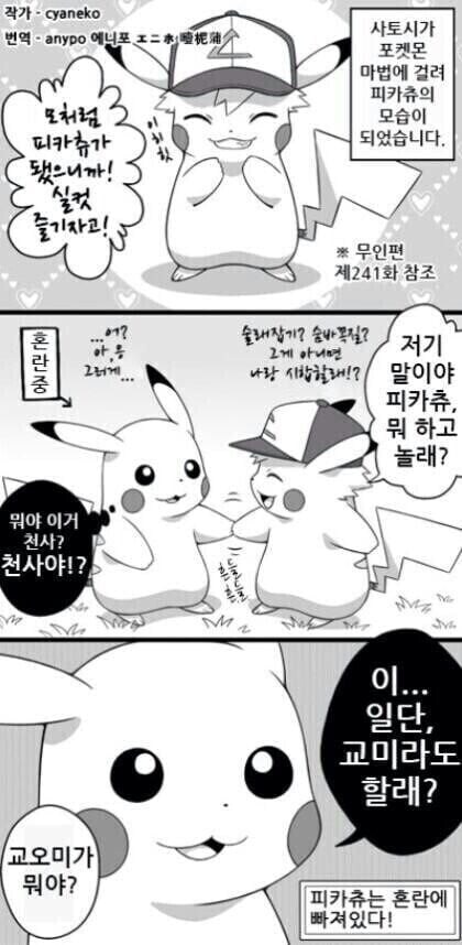 해병 피카츄 manhwa_2.jpg