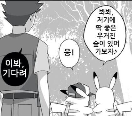 해병 피카츄 manhwa_4.jpg