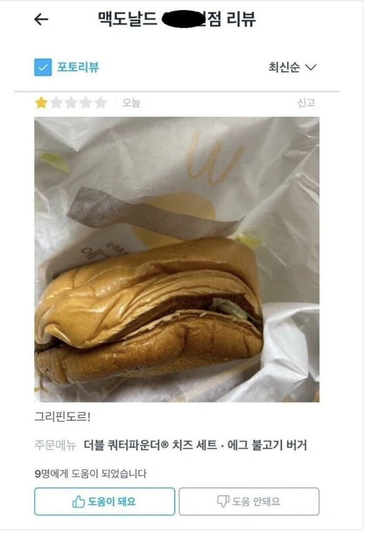 별 한개 받은 맥도날드 리뷰_3.jpg