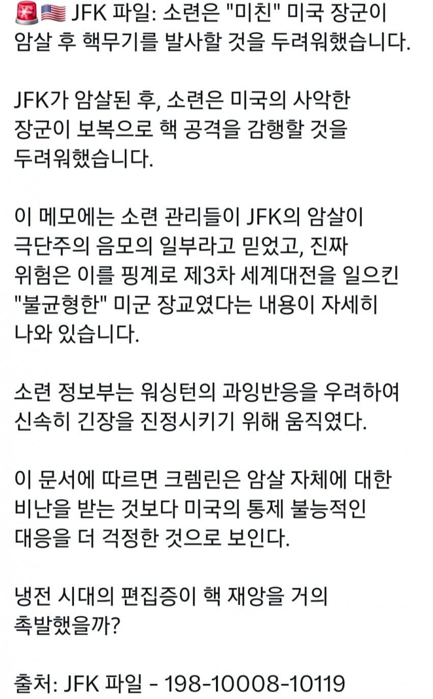 JFK 파일 "케네디 암살후 핵공격을 걱정한 소련"_1.jpg