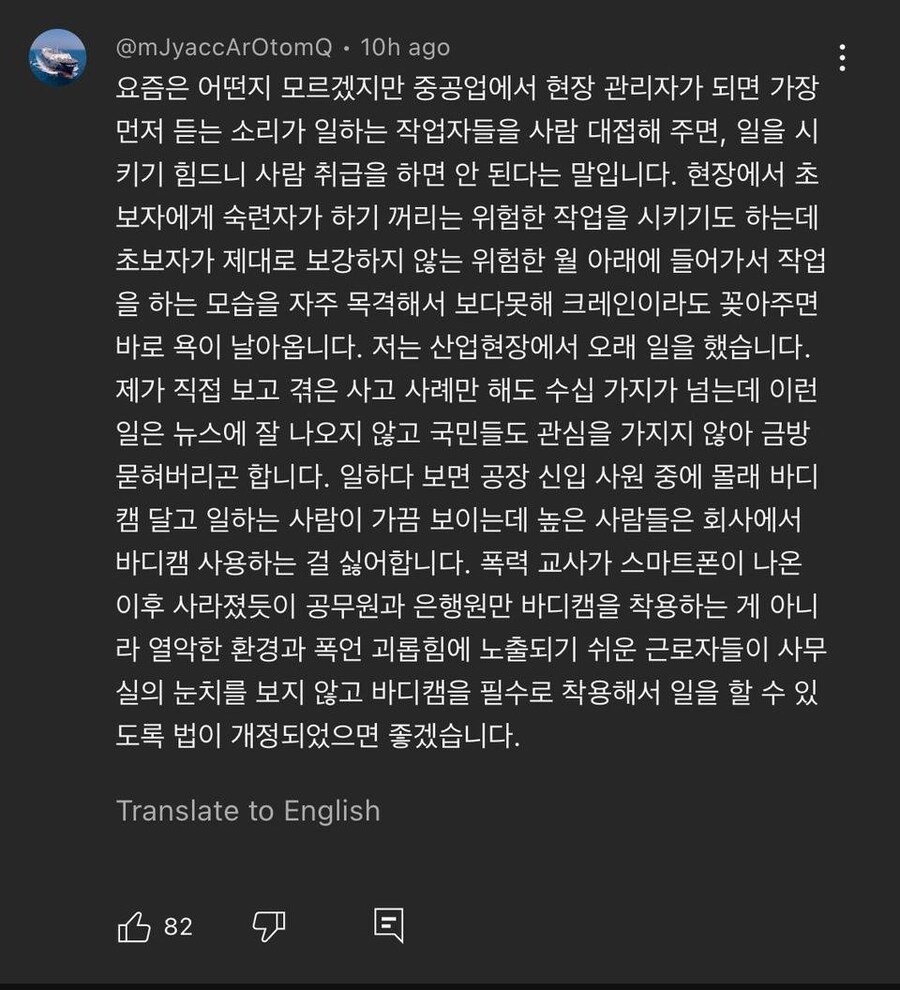 산재사고 뉴스에 달린 현직자의 댓글_1.jpg