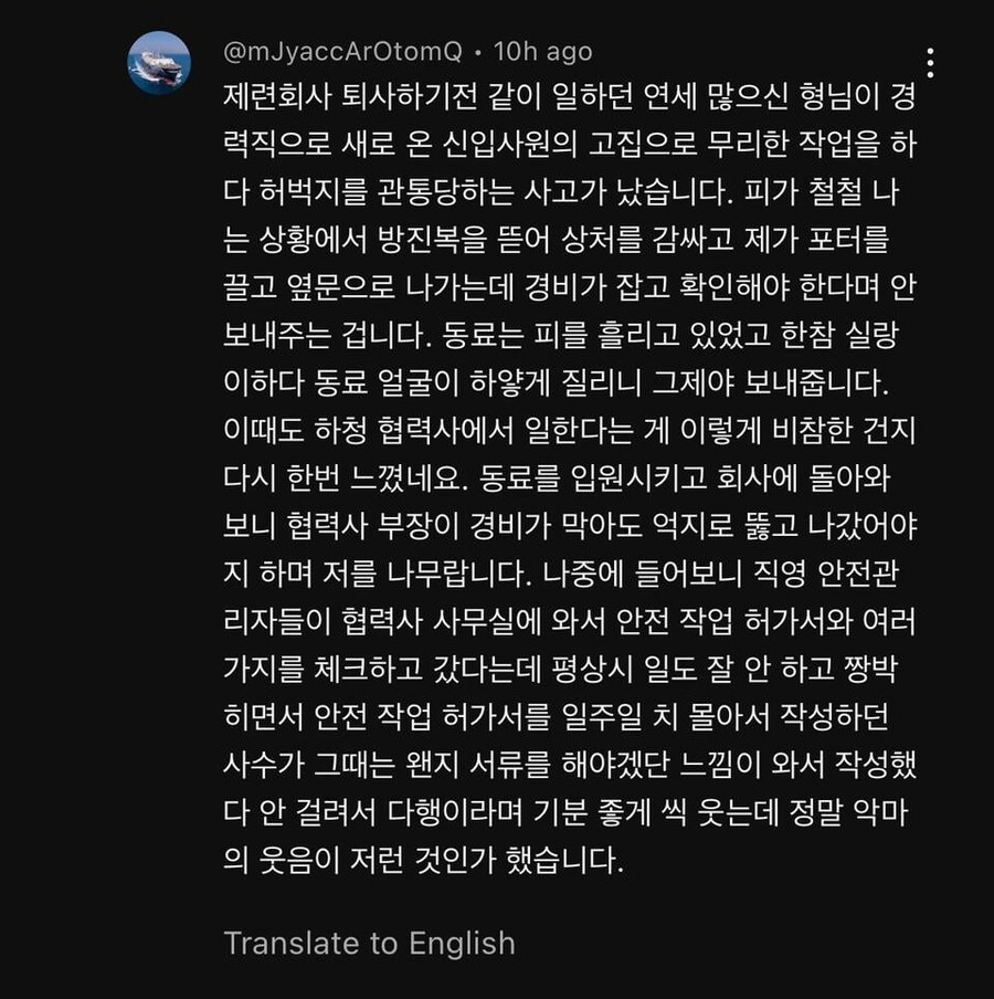 산재사고 뉴스에 달린 현직자의 댓글_3.jpg