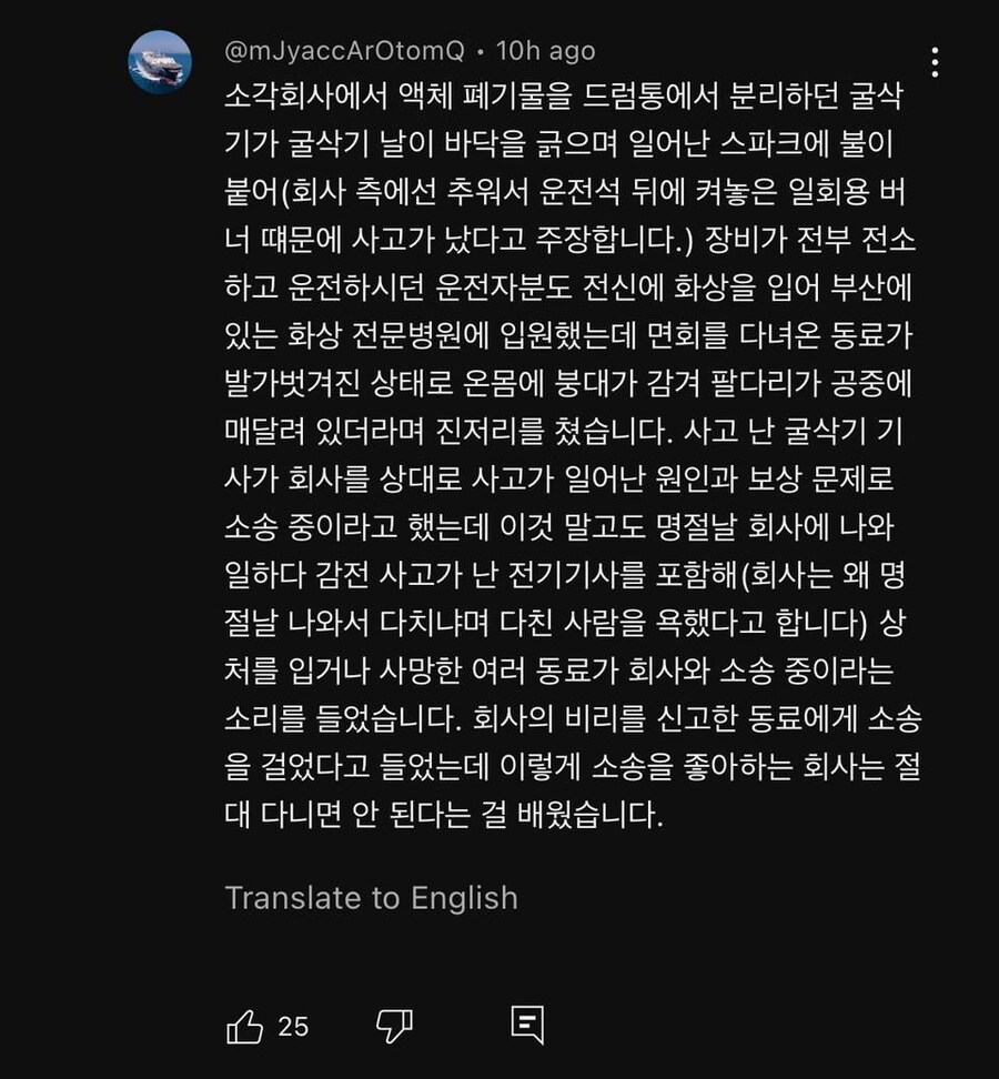 산재사고 뉴스에 달린 현직자의 댓글_5.jpg